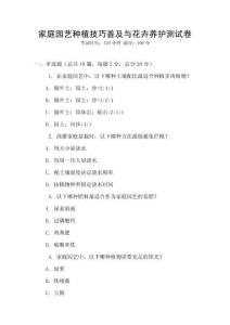 家庭園藝種植技巧普及與花卉養護測試卷