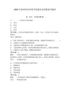 2025年福州外語外貿(mào)學(xué)院輔導(dǎo)員招聘備考題庫及完整答案詳解