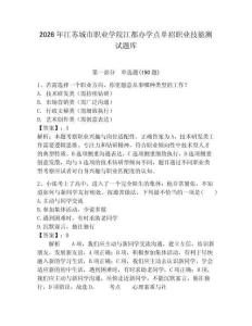 2026年江蘇城市職業學院江都辦學點單招職業技能測試題庫參考答案