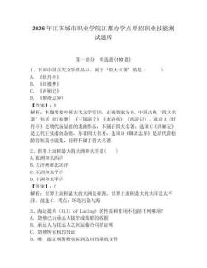 2026年江蘇城市職業(yè)學院江都辦學點單招職業(yè)技能測試題庫帶答案