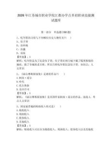 2026年江蘇城市職業(yè)學院江都辦學點單招職業(yè)技能測試題庫有答案
