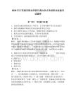 2026年江蘇城市職業學院江都辦學點單招職業技能考試題庫參考答案