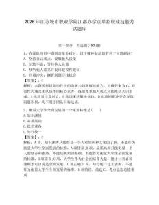 2026年江蘇城市職業(yè)學院江都辦學點單招職業(yè)技能考試題庫帶答案