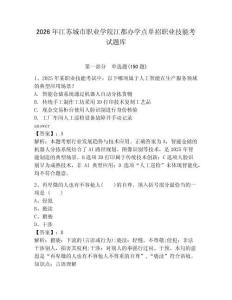 2026年江蘇城市職業(yè)學院江都辦學點單招職業(yè)技能考試題庫附答案