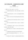2026年職業資格：注冊建筑師考試大綱解析試卷