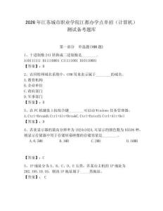 2026年江蘇城市職業(yè)學(xué)院江都辦學(xué)點單招（計算機）測試備考題庫（輕巧奪冠）