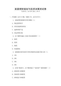 家庭理財規劃與投資決策測試卷