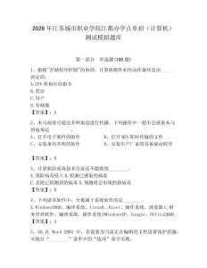 2026年江蘇城市職業(yè)學(xué)院江都辦學(xué)點單招（計算機）測試模擬題庫附答案（奪分金卷）
