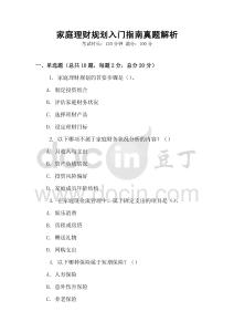 家庭理財規劃入門指南真題解析