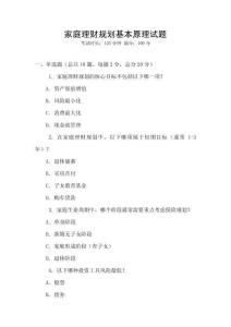家庭理財規劃基本原理試題