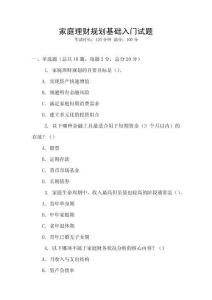 家庭理財規劃基礎入門試題