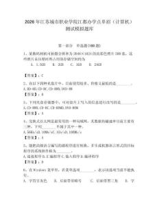 2026年江蘇城市職業(yè)學(xué)院江都辦學(xué)點(diǎn)單招（計(jì)算機(jī)）測試模擬題庫（綜合卷）