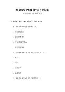 家庭理财规划实用手册及测试卷