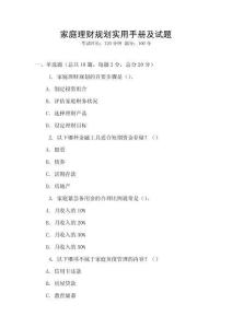 家庭理财规划实用手册及试题