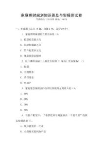 家庭理财规划知识普及与实操测试卷