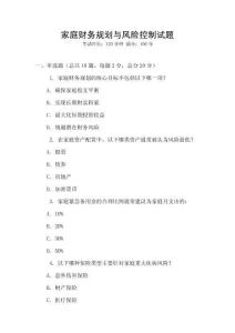 家庭財務(wù)規(guī)劃與風(fēng)險控制試題