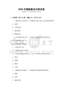 2026年舞蹈基本功測試卷