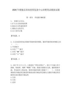 2025年額敏縣招商投資促進(jìn)中心招聘筆試模擬試題附答案