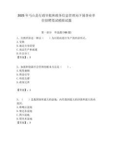 2025年馬山縣行政審批和政務信息管理局下屬事業單位招聘筆試模擬試題附答案
