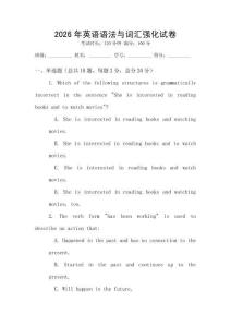 2026年英語語法與詞匯強化試卷