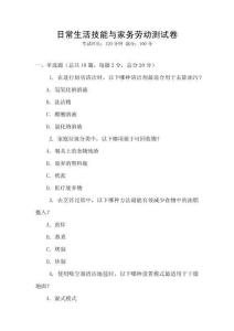 日常生活技能與家務勞動測試卷