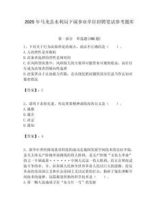 2025年馬龍縣水利局下屬事業單位招聘筆試參考題庫附答案