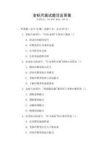 金標(biāo)尺面試題目及答案