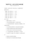 高效学习法：记忆与注意力训练试题