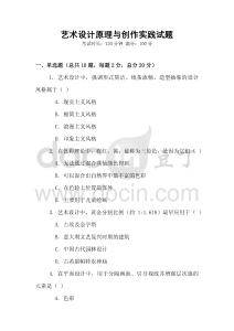 藝術設計原理與創作實踐試題