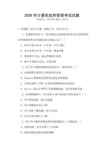 2026年計算機信息管理考試試題