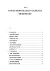 2025-2030黑龍江省松嫩平原農業發展區產業發展現狀及投資推動規劃研究報告