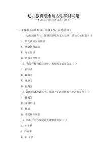 幼兒教育理念與方法探討試題