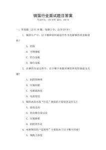 銅箔行業面試題目答案