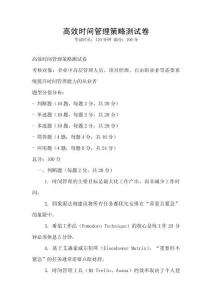 高效時間管理策略測試卷