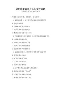 通用職業(yè)素養(yǎng)與人際交往試題