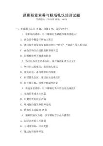 通用職業(yè)素養(yǎng)與職場禮儀培訓(xùn)試題