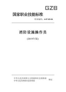 消防員設(shè)施操作員