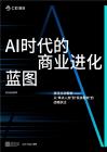 ai時(shí)代的商業(yè)進(jìn)化藍(lán)圖-中歐國際x增長黑盒-202604