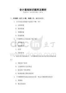 会计基础知识题库及解析