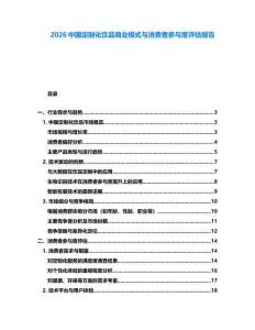 2026中國(guó)定制化飲品商業(yè)模式與消費(fèi)者參與度評(píng)估報(bào)告