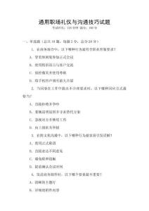 通用職場禮儀與溝通技巧試題