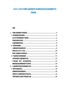 2025-2030中國兒童滑板車市場現(xiàn)狀及安全性能提升方向報告