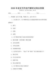 2026年語文寫作技巧解析試卷及答案