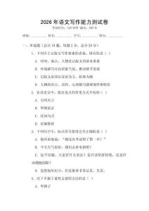 2026年語文寫作能力測試卷