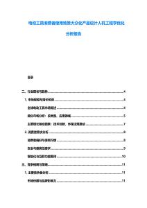 電動工具消費者使用場景大眾化產品設計人機工程學優化分析報告