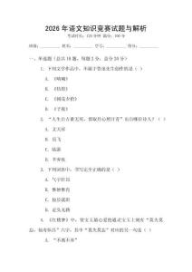 2026年語文知識競賽試題與解析