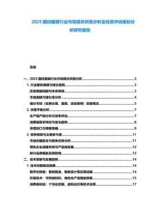 2025國(guó)紡服裝行業(yè)市場(chǎng)現(xiàn)狀供需分析及投資評(píng)估規(guī)劃分析研究報(bào)告