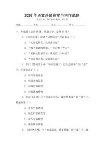 2026年語文詩歌鑒賞與創(chuàng)作試題