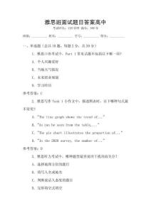 雅思班面試題目答案高中