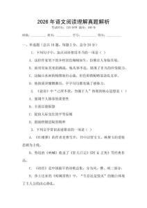 2026年語文閱讀理解真題解析